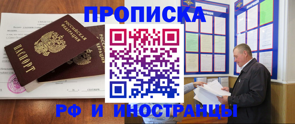 прописка ребенка в Вологде